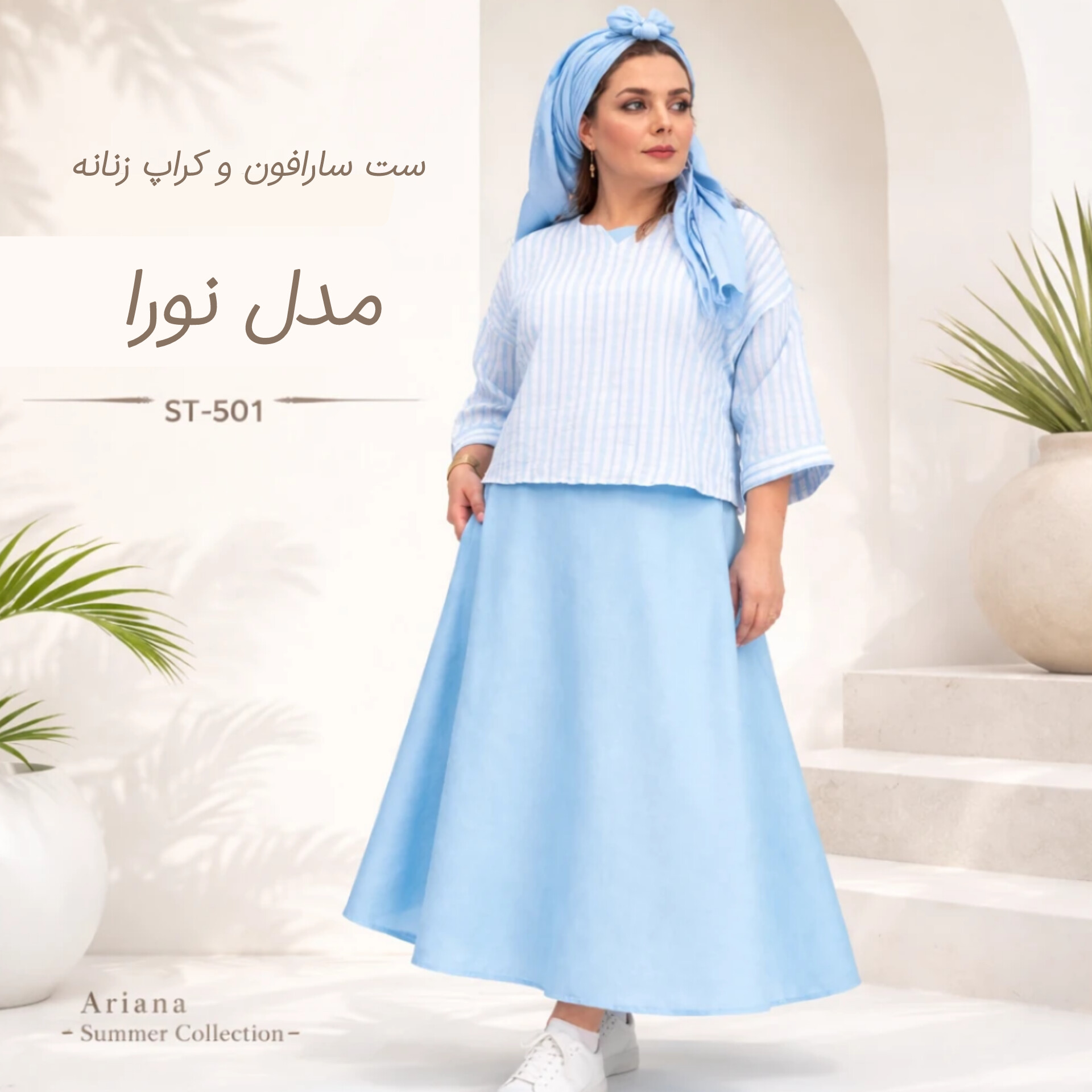 ست سارافون و کراپ