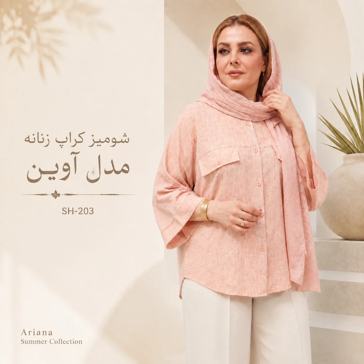 شومیز کراپ مدل آوین